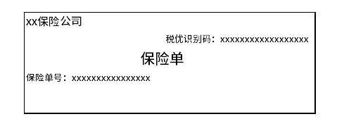商業(yè)健康險稅優(yōu)識別碼怎么查詢？附帶健康險稅優(yōu)識別碼圖