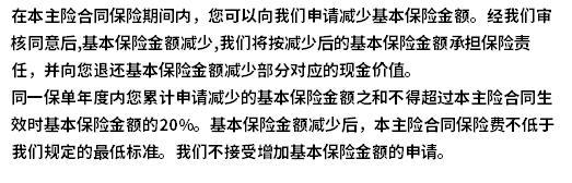 平安盛世金越2023終身壽險