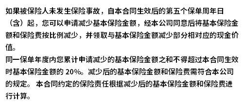 北京人壽京福滿滿終身壽險值得買嗎