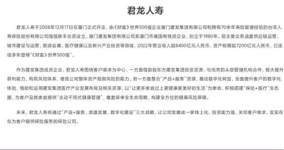君龍人壽實力如何