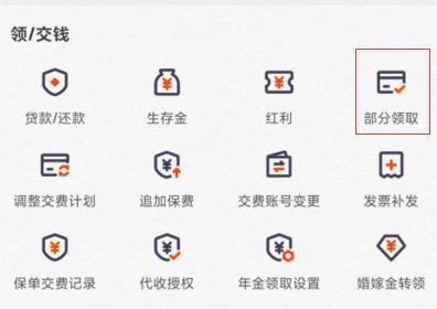 萬能保險退保如何查看現(xiàn)金價值