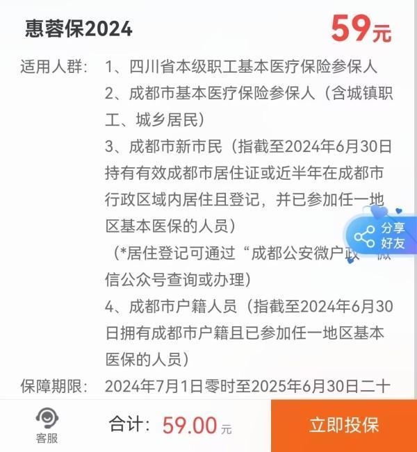四川成都惠蓉保2024保障什么？有哪些優(yōu)缺點(diǎn)？