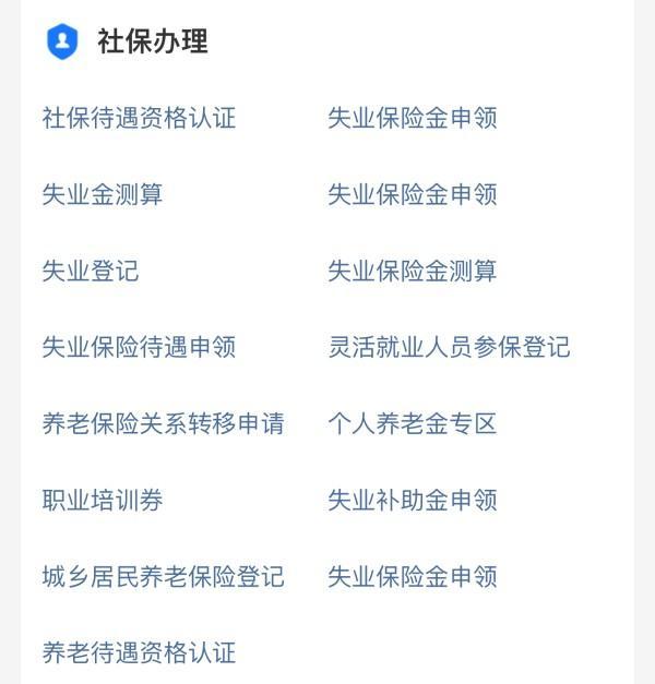 社保換工作斷了一個(gè)月怎么處理