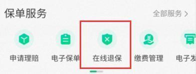 保險(xiǎn)退保能退回多少錢
