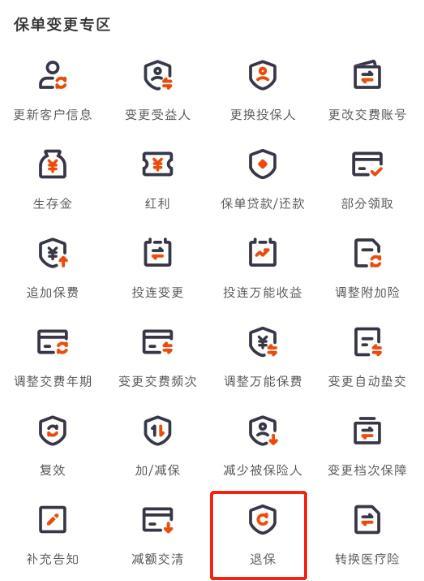 保險(xiǎn)退保怎么退
