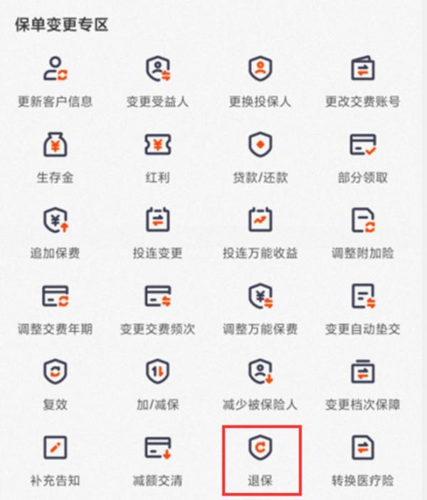 保險退保怎么退
