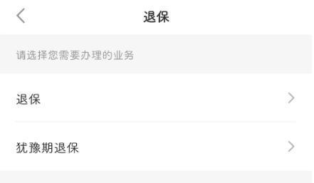保險(xiǎn)退保怎么退