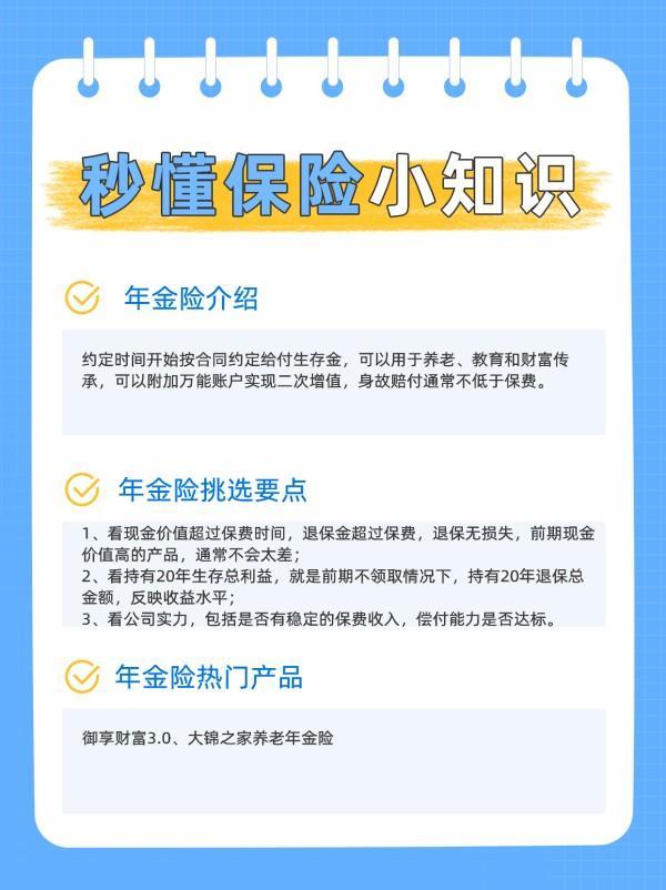 如何挑選養(yǎng)老年金險(xiǎn)