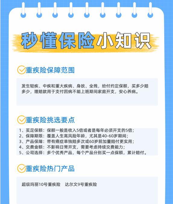 保險公司重疾險哪家好