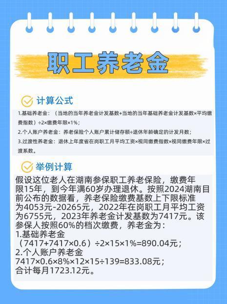 60歲以上老人退休每月能領(lǐng)取多少養(yǎng)老金？附帶計(jì)算方法