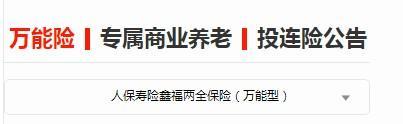 2024年萬能賬戶利率