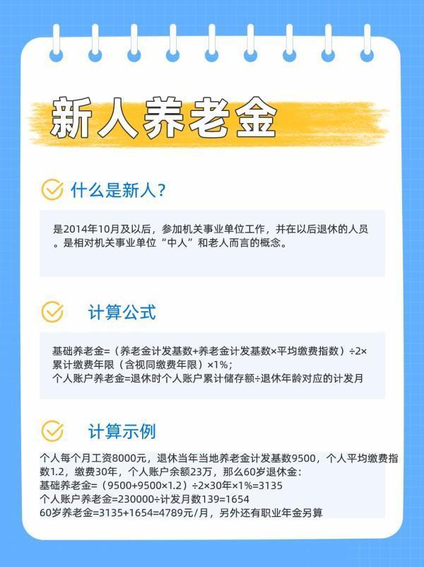 2024年新人退休金的標準是什么？看完你就知道了