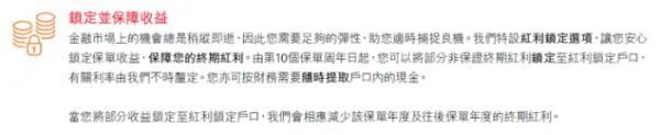 香港保誠分紅實現率