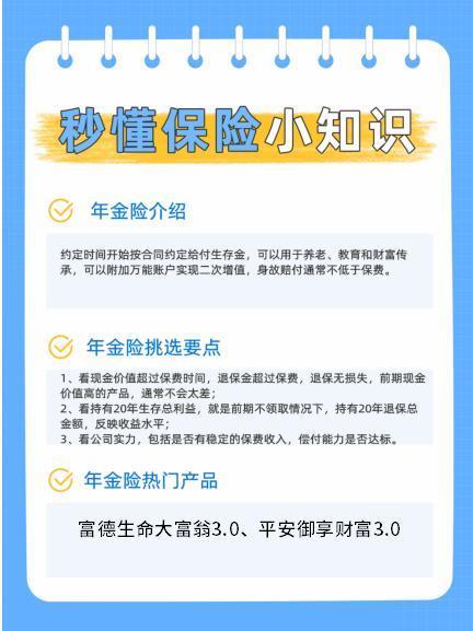 富德生命大富翁3.0年金保險(xiǎn)值得買嗎
