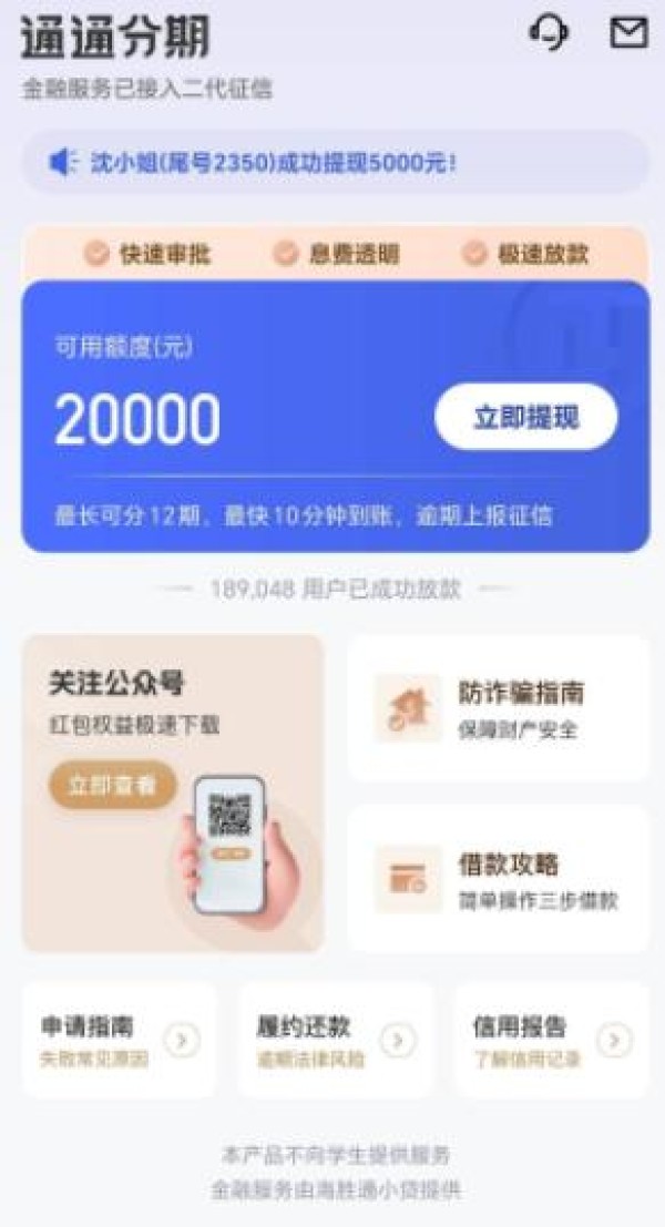 通通分期有額度為啥讓我去別的平臺