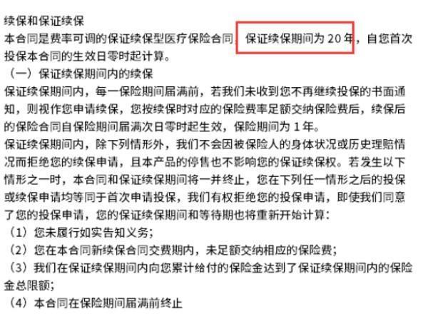 金醫(yī)保保證續(xù)保嗎？需要健康告知嗎？