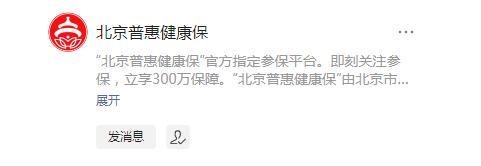 北京普惠保花多少錢才能報銷