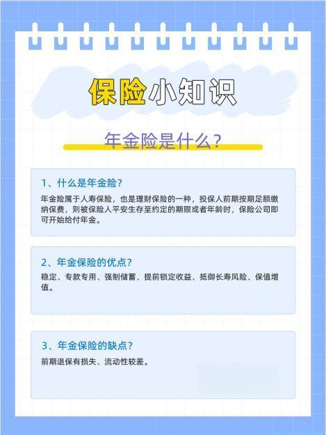 什么是年金險(xiǎn)？?jī)?yōu)點(diǎn)是什么？