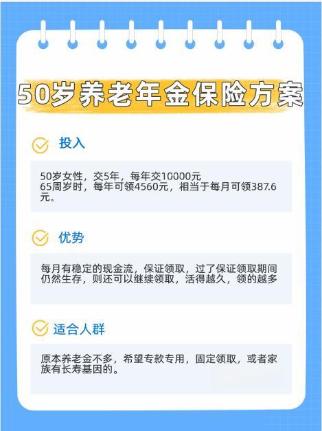 50歲養(yǎng)老商業(yè)保險怎么規(guī)劃