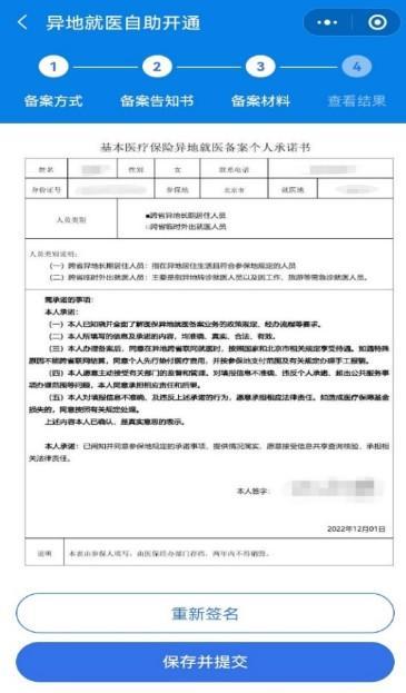 異地備案開通了就行了嗎