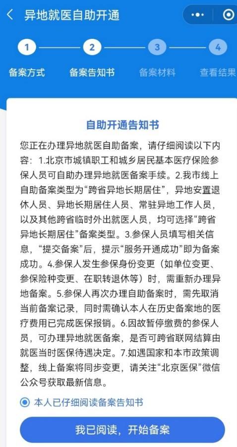 異地備案開通了就行了嗎