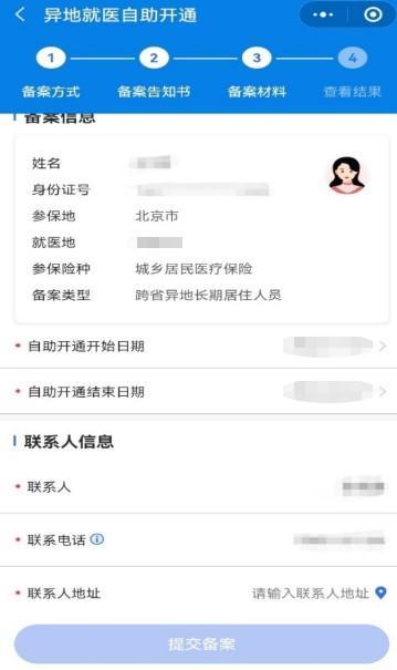 異地備案開通了就行了嗎