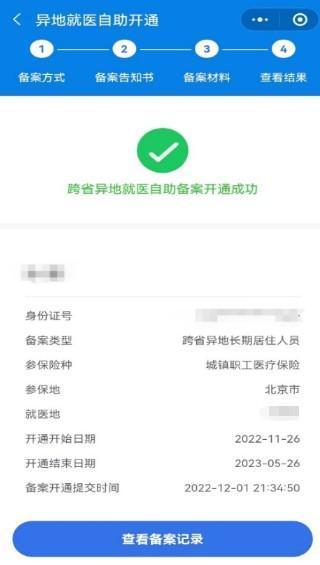 異地備案開通了就行了嗎？備案流程是什么？