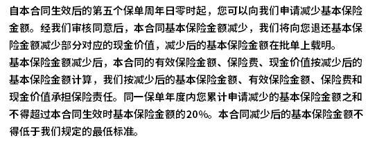 國富鑫享如意慧選版終身壽險