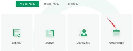中國人壽萬能賬戶利率查詢