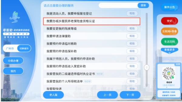 養(yǎng)老金多久認(rèn)證一次