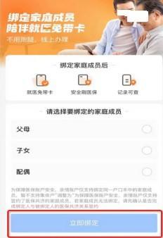 醫(yī)保卡可以綁定家人