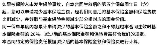 北京人壽京福永伴終身壽險