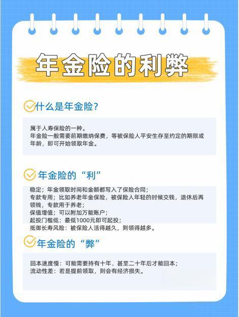 年金險利弊大揭秘：五大優(yōu)勢助你安心養(yǎng)老，兩大坑需警惕