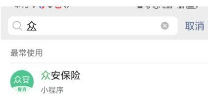 眾安保險查一下我的保單