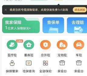 眾安保險查一下我的保單