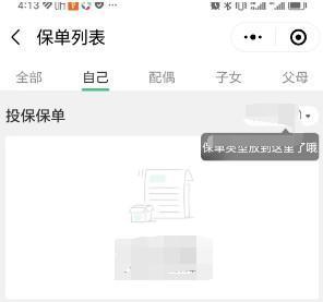 眾安保險查一下我的保單怎么查？分享這四種方法給你！