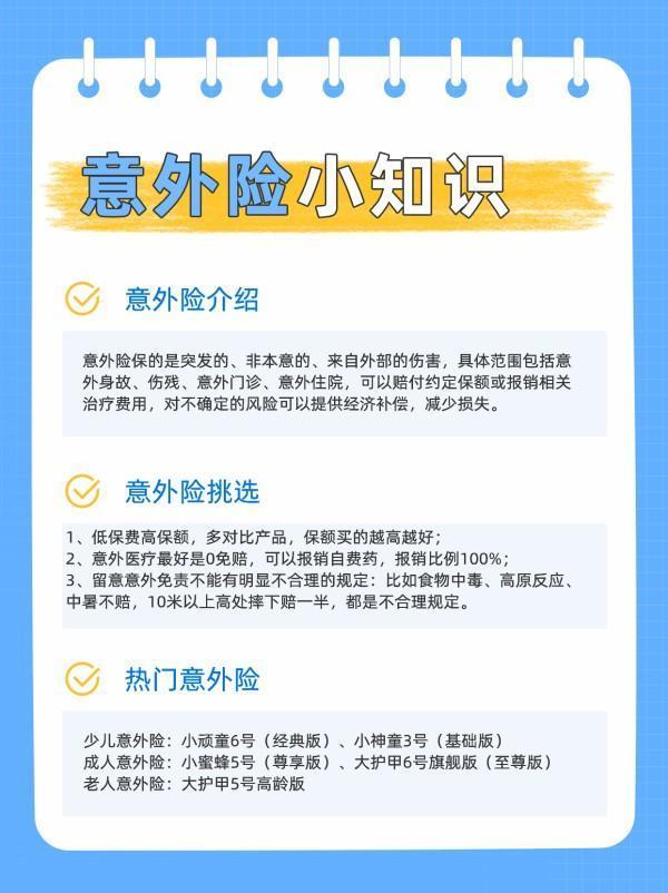 意外保險排名前十有哪些