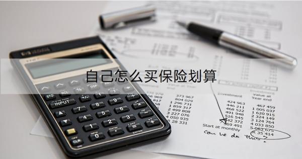 一般買(mǎi)什么保險(xiǎn)比較好？推薦這七種保險(xiǎn)！