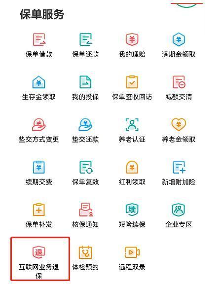 人壽怎么退保險在手機上退？人壽保險可以退多少錢？