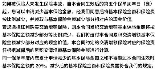 北京人壽京福宏裕終身壽險(xiǎn)