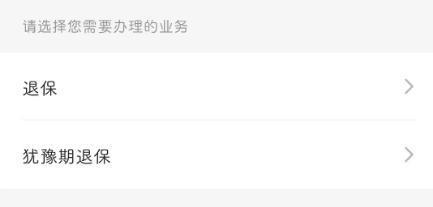 平安人壽保險怎么辦理退保？退保能退回多少錢??？