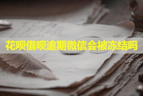 花唄借唄都還不上怎么辦？方法多多