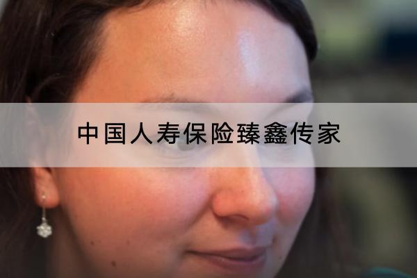 中國人壽保險臻鑫傳家提供了哪些保障？有什么特色？