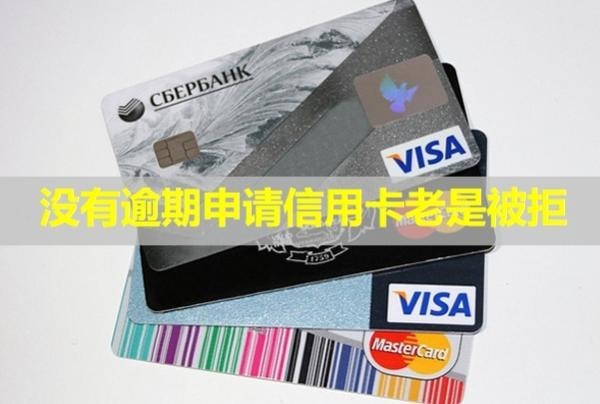 沒有逾期申請信用卡老是被拒？可以申請個性化分期嗎？