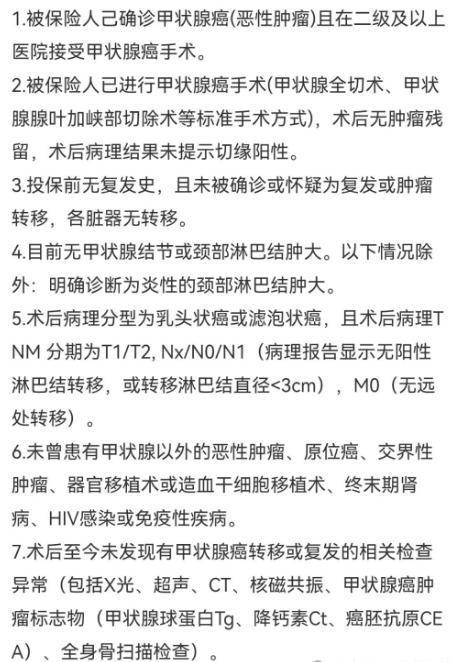 眾安護(hù)甲安康甲狀腺癌復(fù)發(fā)險(xiǎn)健康告知內(nèi)容有哪些？值得購(gòu)買(mǎi)嗎？