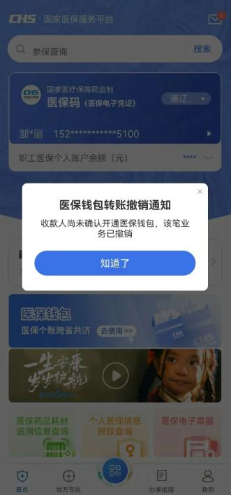 職工醫(yī)保賬戶余額（2025年9月）可以轉(zhuǎn)賬了：醫(yī)保錢包的定義及開通流程